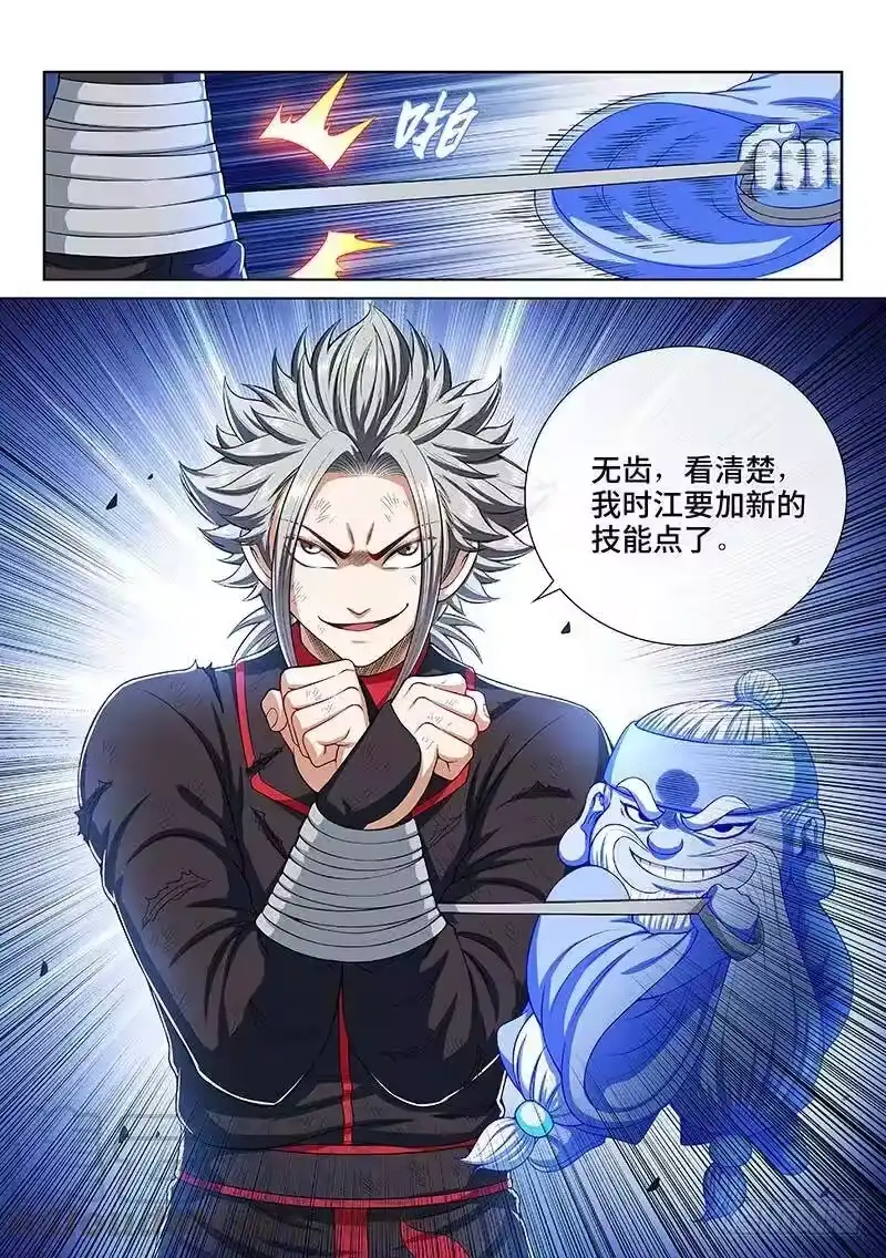 我是大神仙_h 第一八零话·I’m back! 第16页