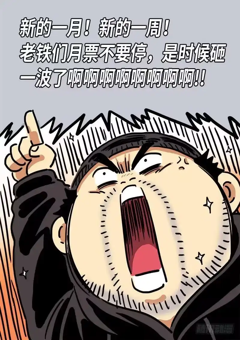 我是大神仙_h 第一八零话·I’m back! 第17页