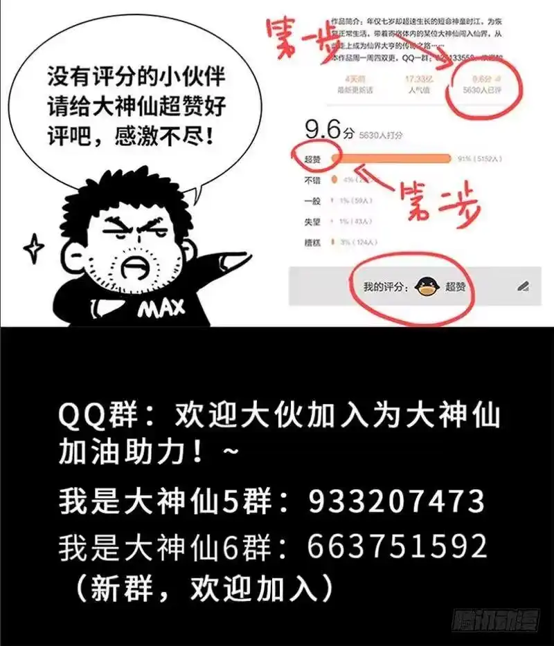 我是大神仙_h 第一八零话·I’m back! 第18页