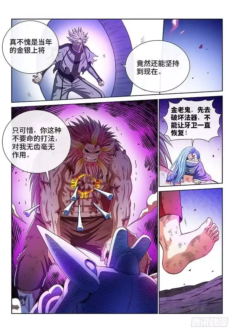 我是大神仙_h 第一八零话·I’m back! 第3页