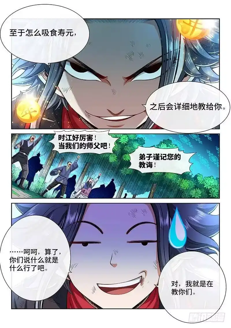 我是大神仙_h 第一八一话·广陵君课堂 第15页