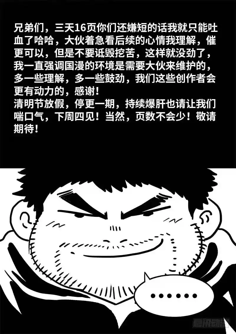我是大神仙_h 第一八一话·广陵君课堂 第17页