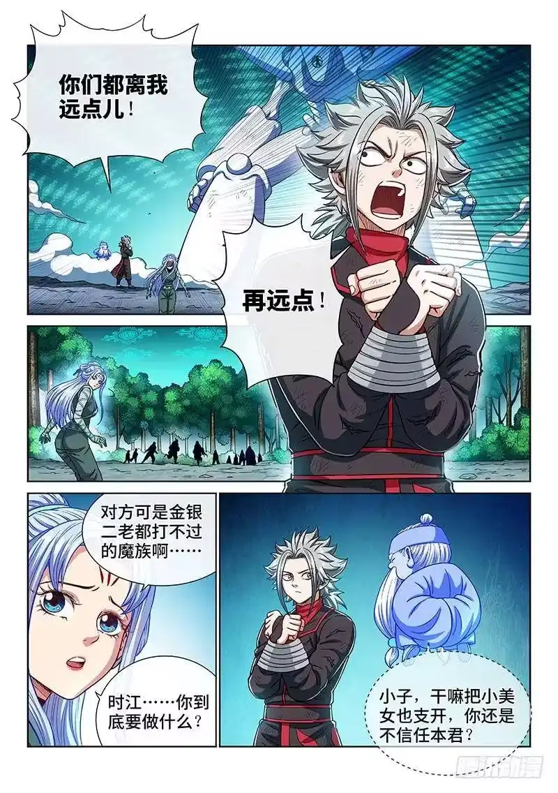 我是大神仙_h 第一八一话·广陵君课堂 第2页