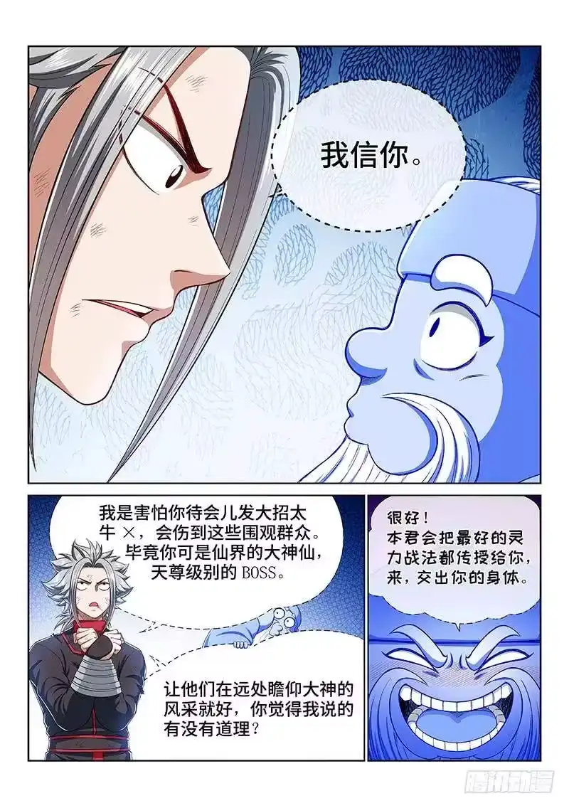 我是大神仙_h 第一八一话·广陵君课堂 第3页