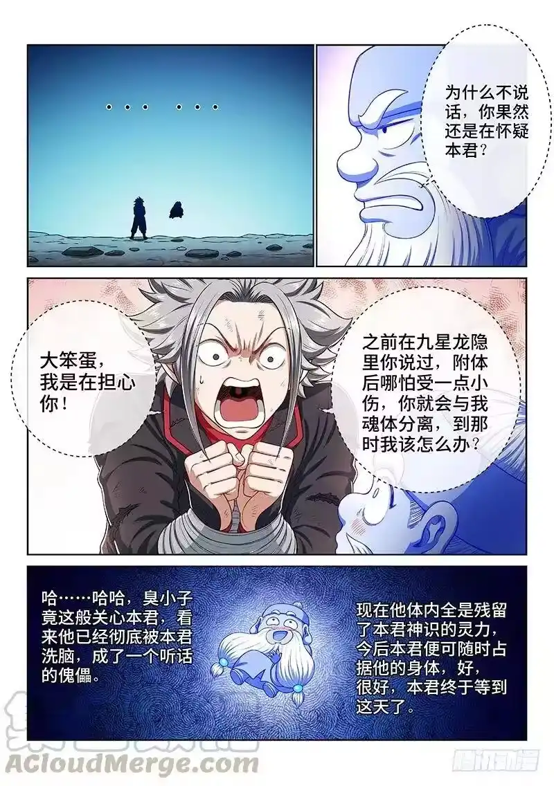 我是大神仙_h 第一八一话·广陵君课堂 第4页