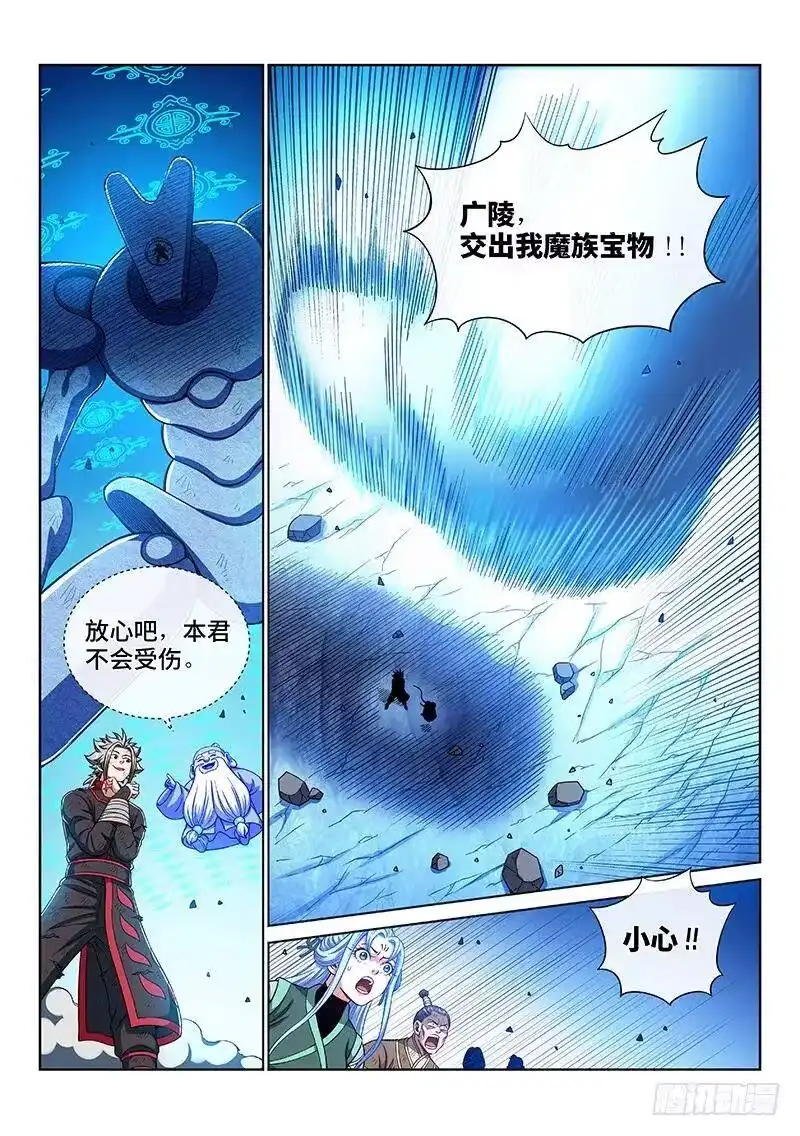 我是大神仙_h 第一八一话·广陵君课堂 第5页