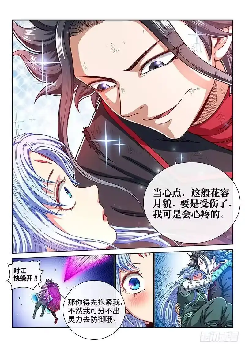 我是大神仙_h 第一八二话·轮到你了 第14页