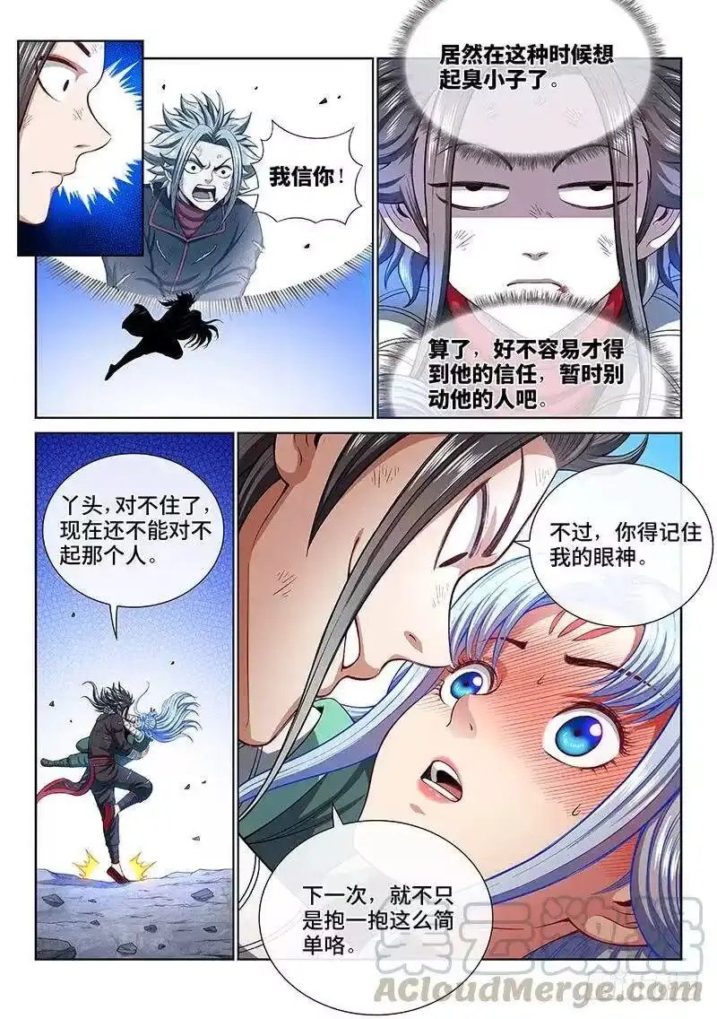 我是大神仙_h 第一八二话·轮到你了 第16页