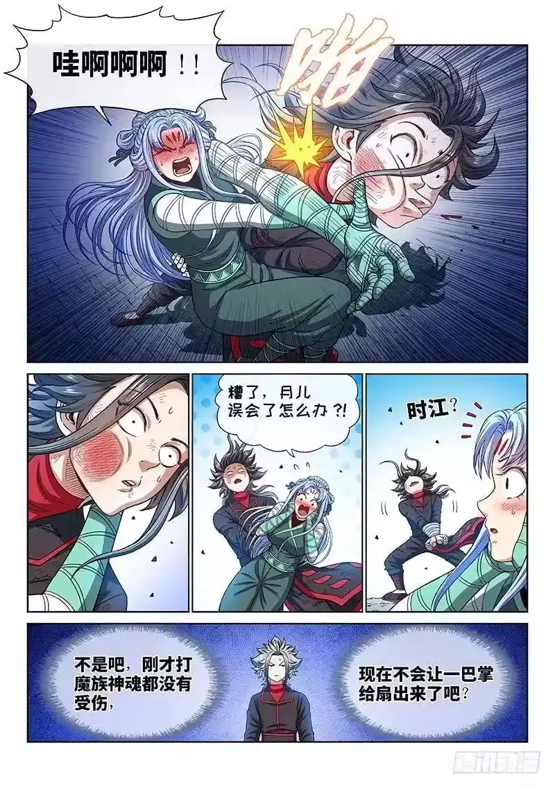 我是大神仙_h 第一八二话·轮到你了 第17页