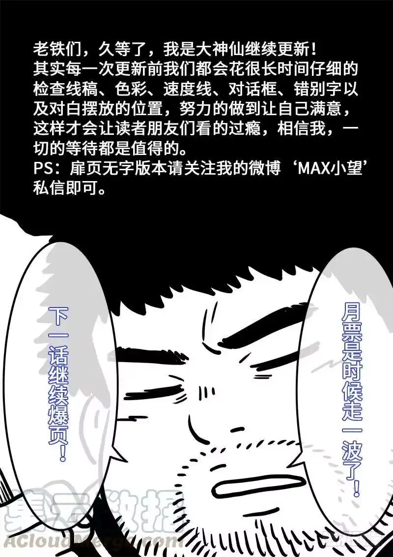 我是大神仙_h 第一八二话·轮到你了 第19页