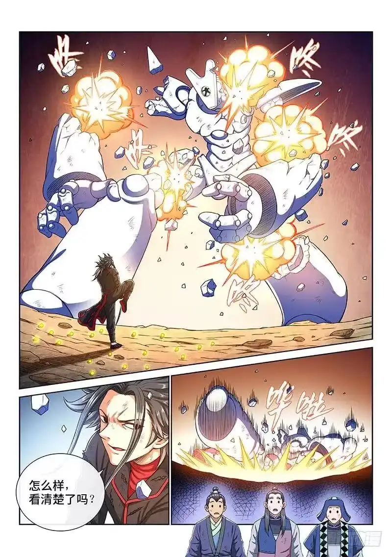 我是大神仙_h 第一八二话·轮到你了 第3页
