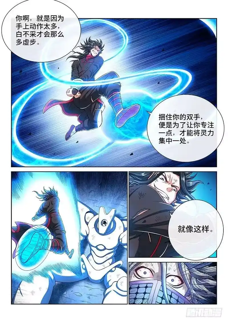 我是大神仙_h 第一八二话·轮到你了 第5页