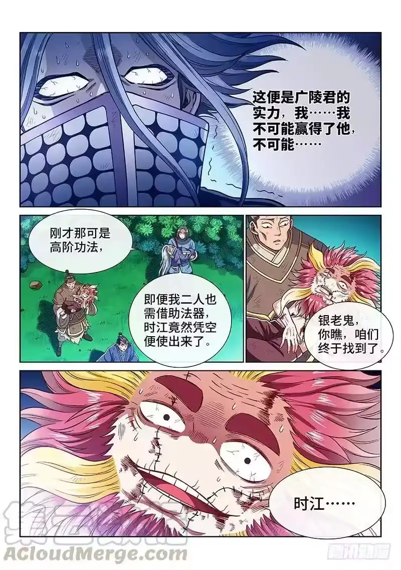 我是大神仙_h 第一八二话·轮到你了 第7页