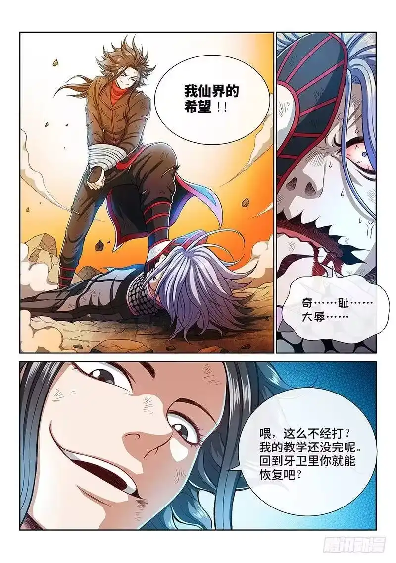 我是大神仙_h 第一八二话·轮到你了 第9页