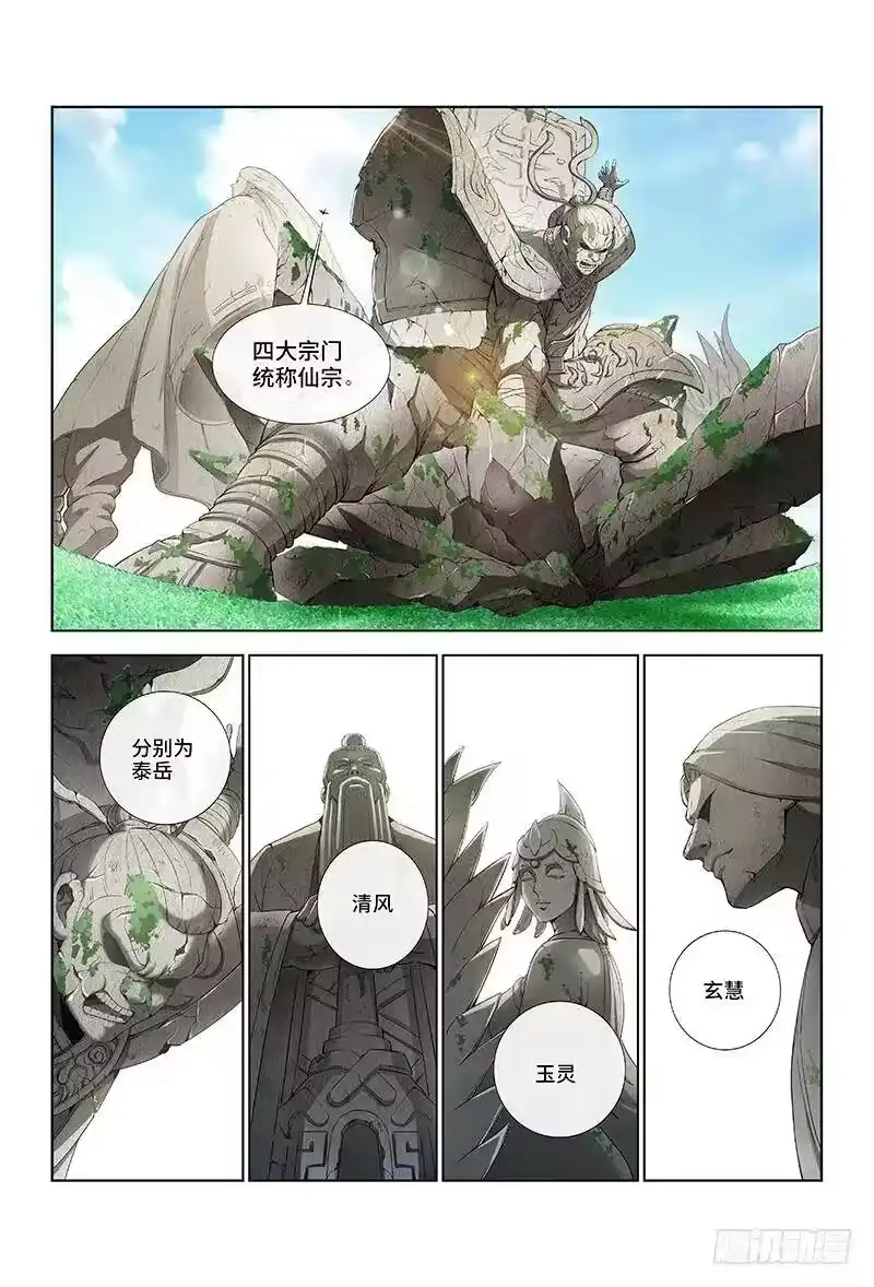 我是大神仙_h 第十八话·四大宗门（上） 第2页