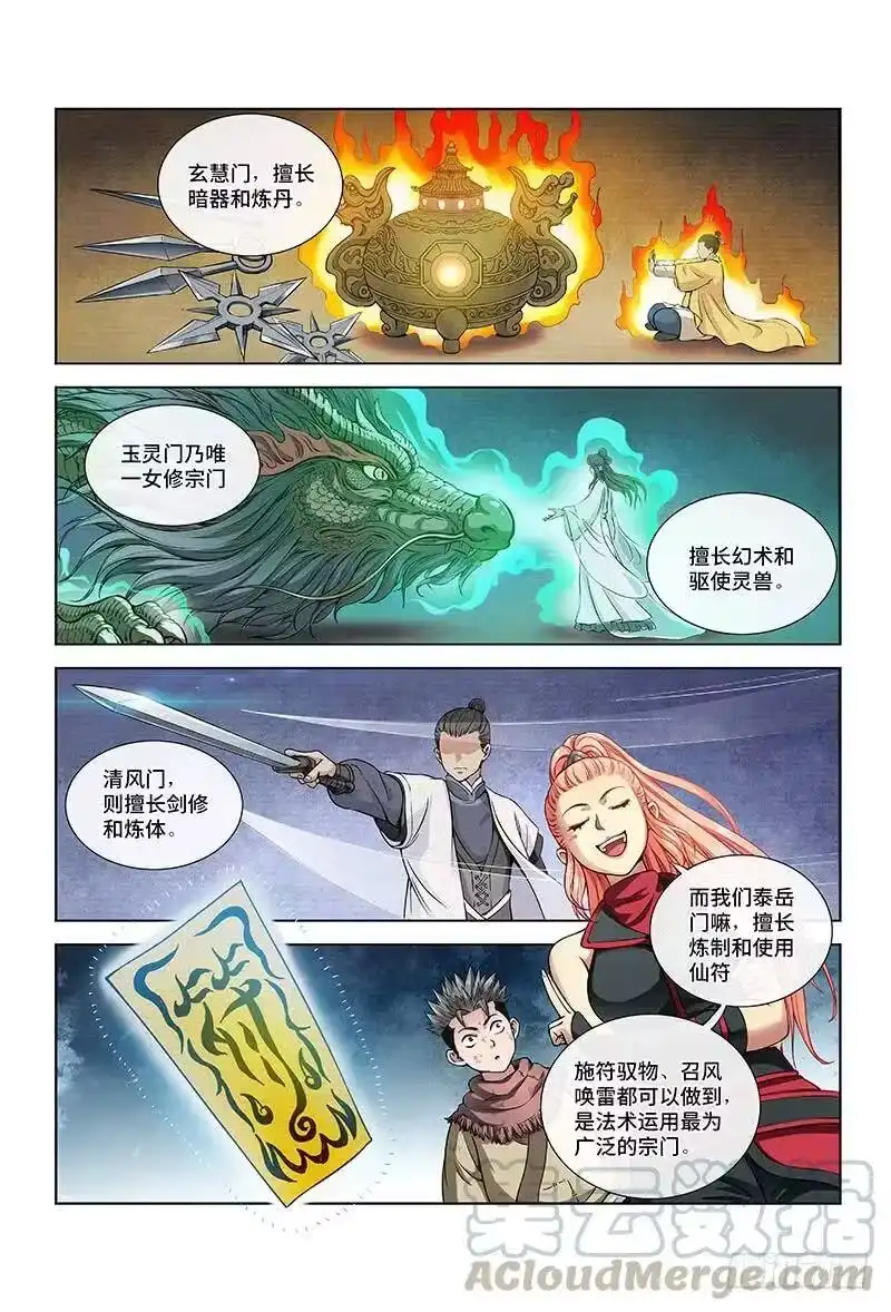 我是大神仙_h 第十八话·四大宗门（上） 第3页