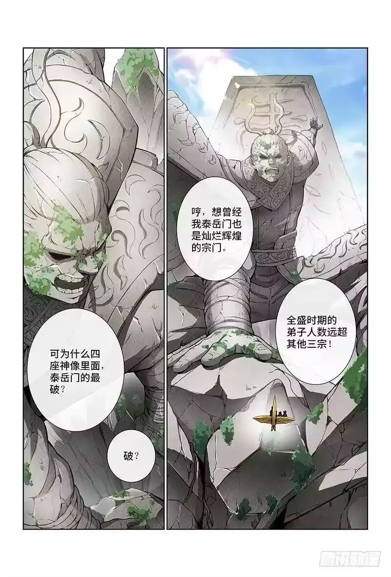 我是大神仙_h 第十八话·四大宗门（上） 第4页