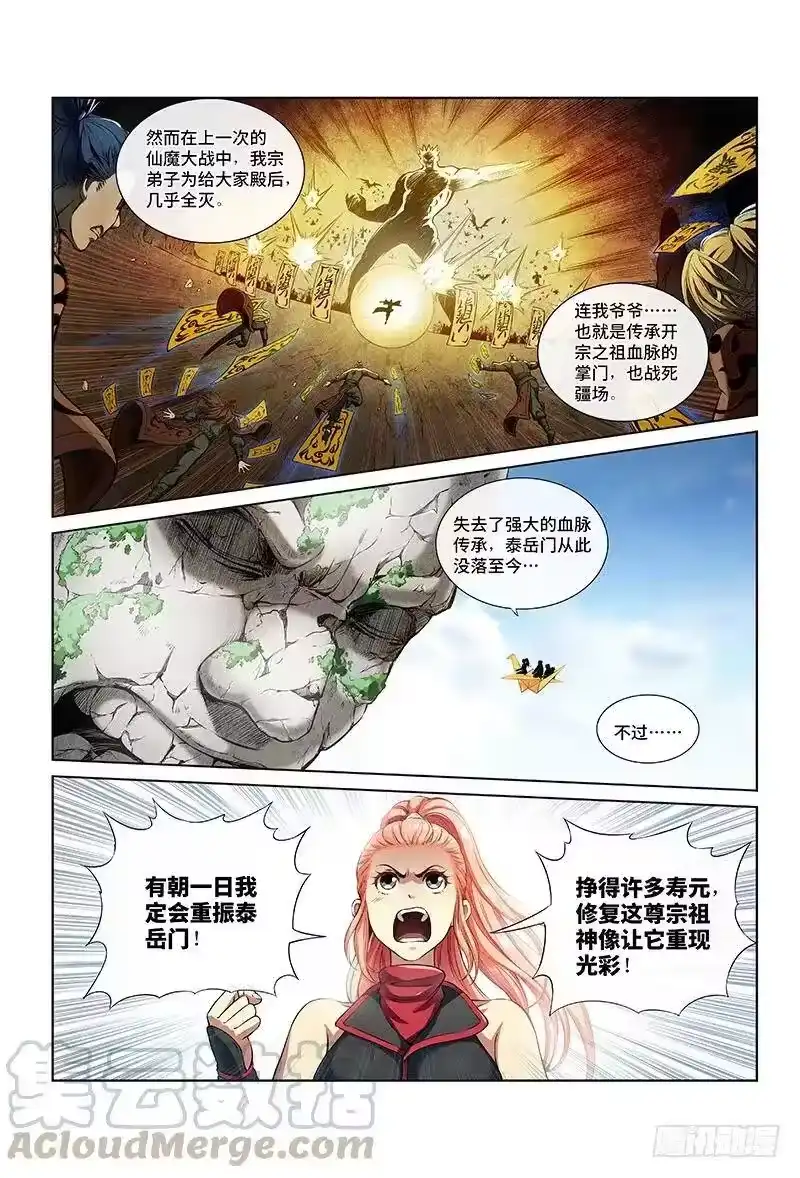 我是大神仙_h 第十八话·四大宗门（上） 第5页