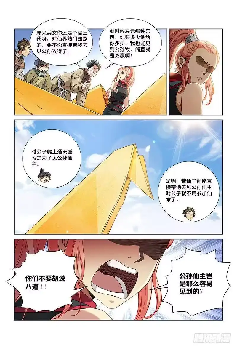 我是大神仙_h 第十八话·四大宗门（上） 第6页