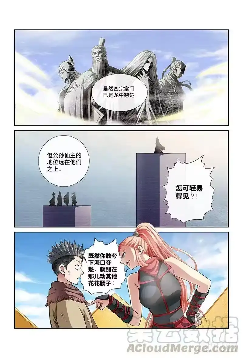我是大神仙_h 第十八话·四大宗门（上） 第7页