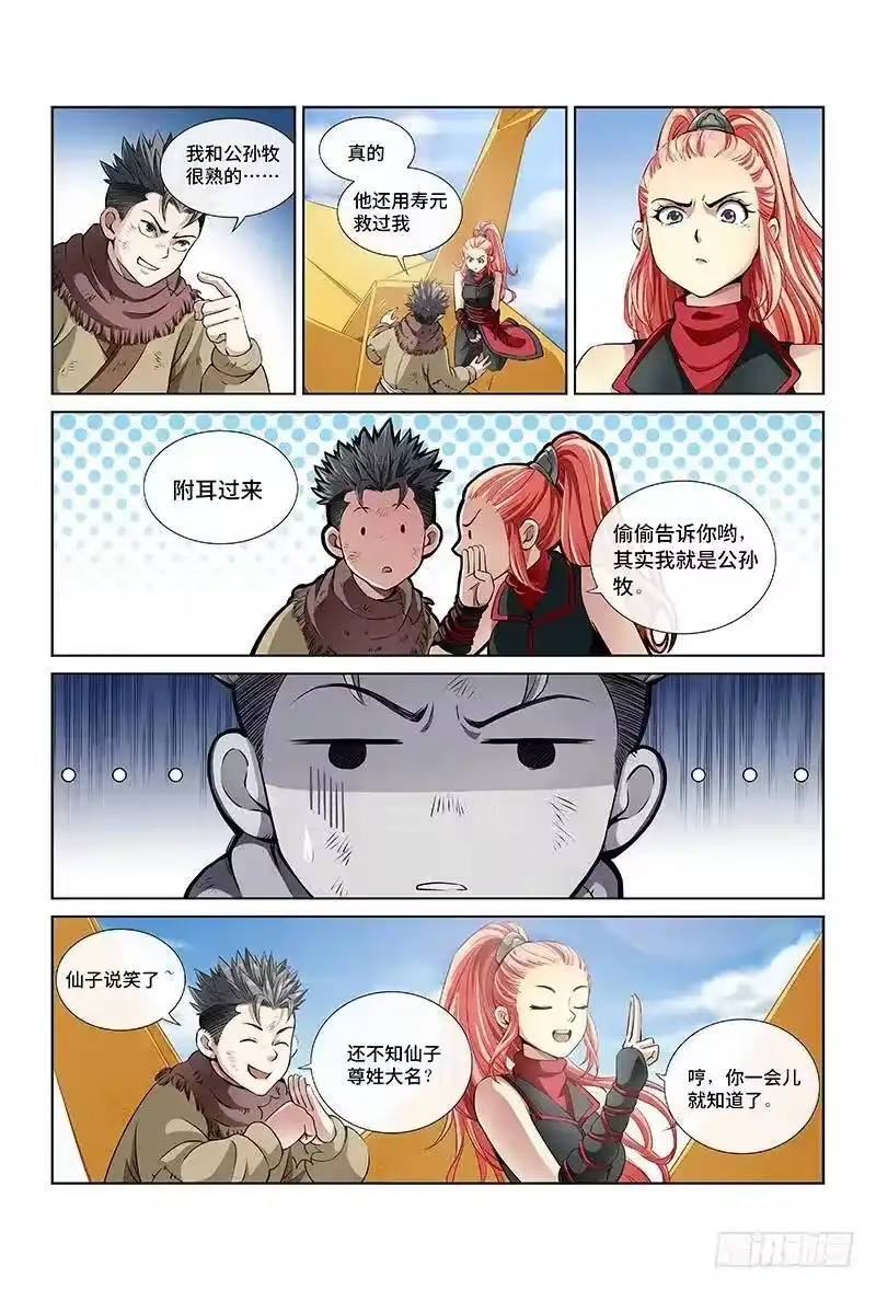 我是大神仙_h 第十八话·四大宗门（上） 第8页