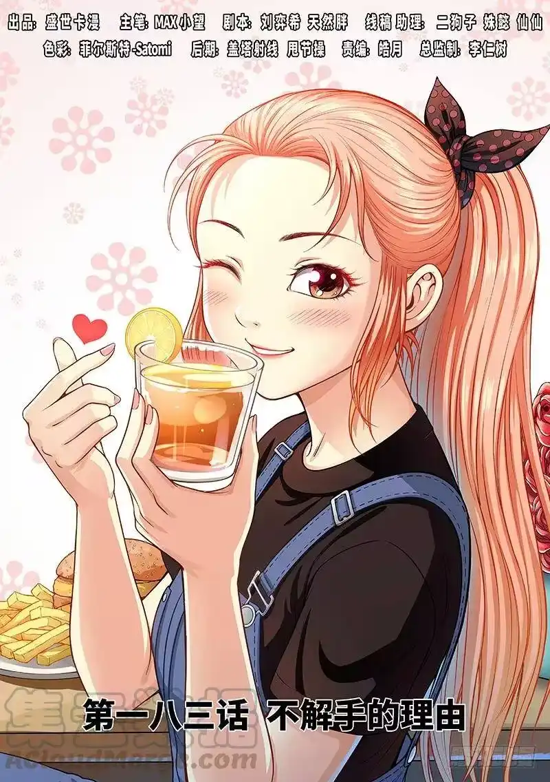我是大神仙_h 第一八三话·不解手的理由 第1页