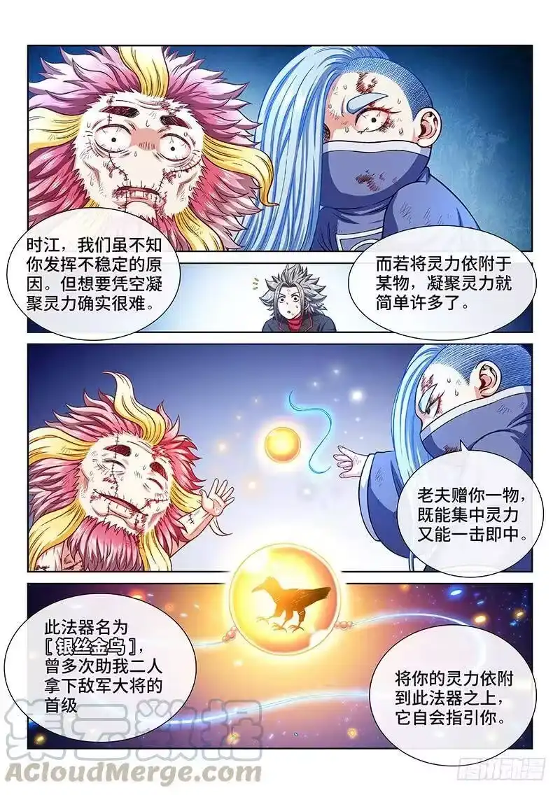 我是大神仙_h 第一八三话·不解手的理由 第10页