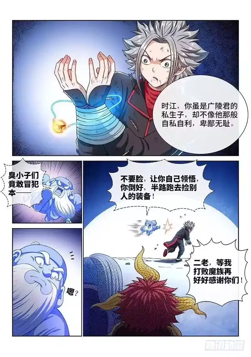 我是大神仙_h 第一八三话·不解手的理由 第11页