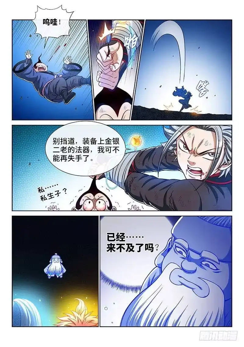 我是大神仙_h 第一八三话·不解手的理由 第12页
