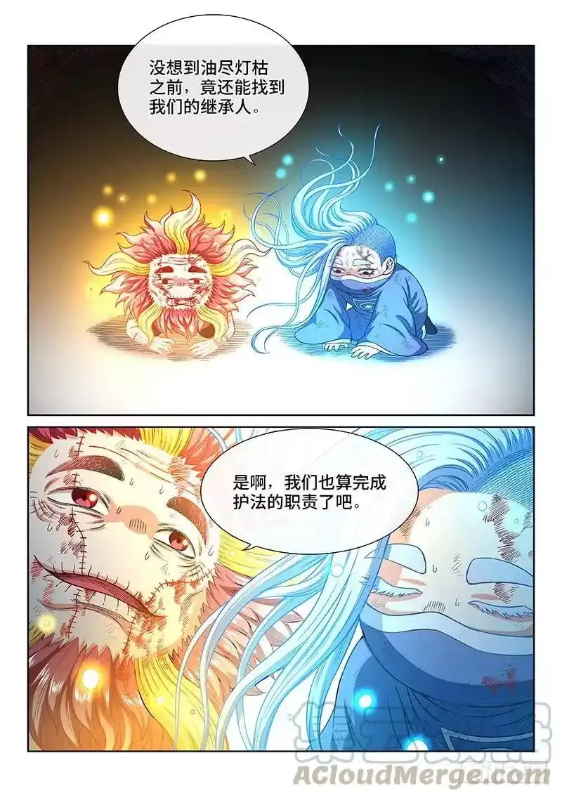 我是大神仙_h 第一八三话·不解手的理由 第13页