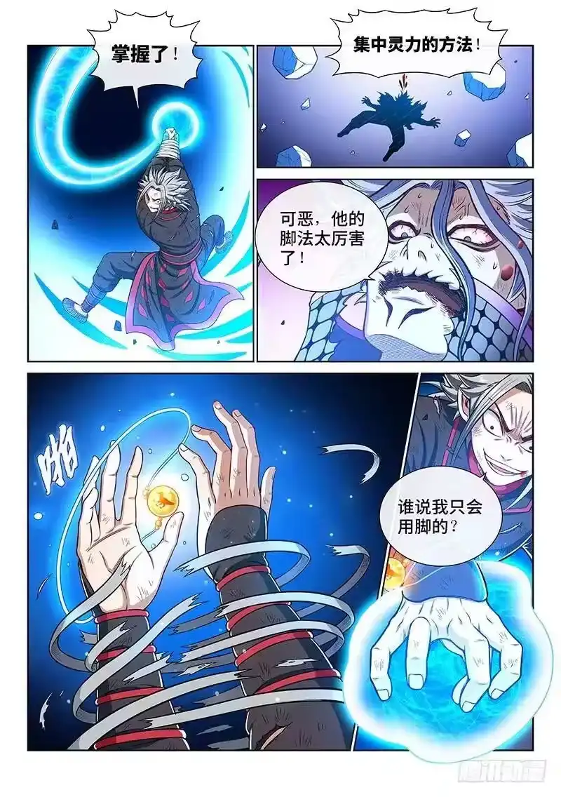 我是大神仙_h 第一八三话·不解手的理由 第17页