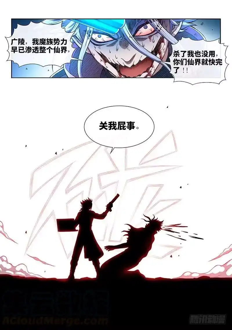 我是大神仙_h 第一八三话·不解手的理由 第19页
