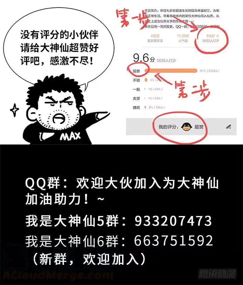 我是大神仙_h 第一八三话·不解手的理由 第22页