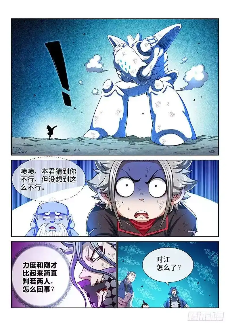 我是大神仙_h 第一八三话·不解手的理由 第3页