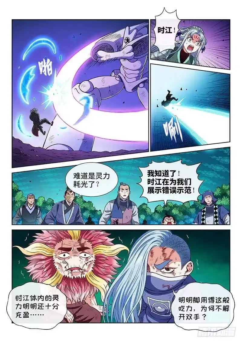 我是大神仙_h 第一八三话·不解手的理由 第5页