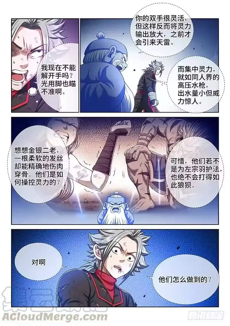 我是大神仙_h 第一八三话·不解手的理由 第7页