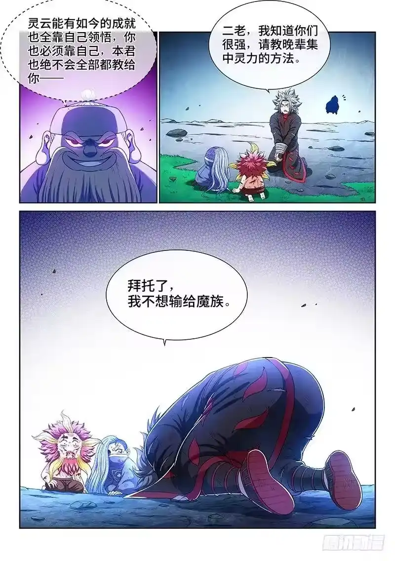 我是大神仙_h 第一八三话·不解手的理由 第9页