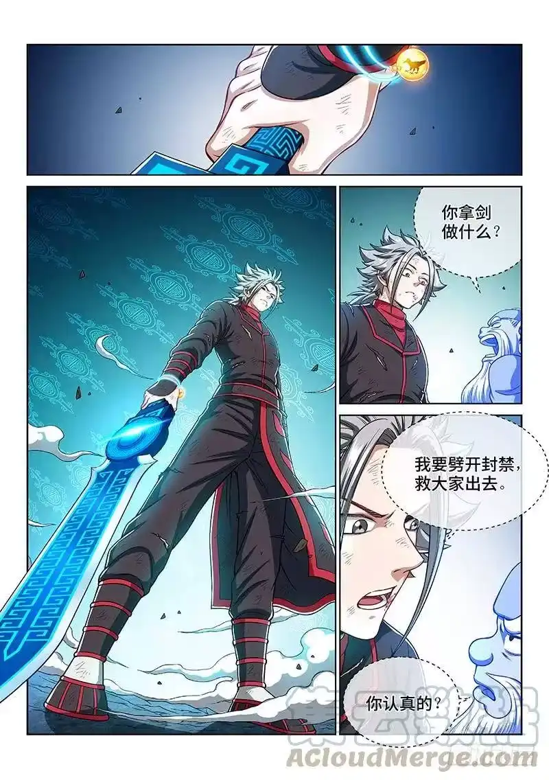 我是大神仙_h 第一八四话·心 愿 第10页