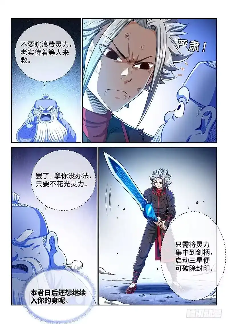 我是大神仙_h 第一八四话·心 愿 第11页