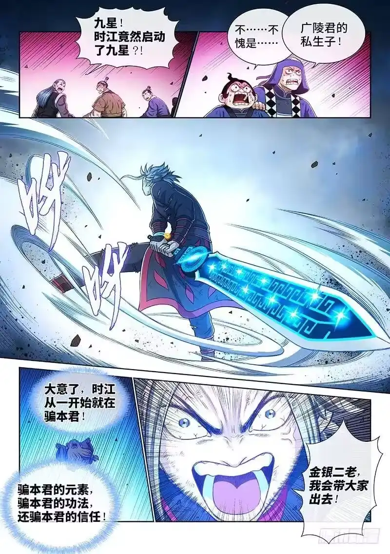 我是大神仙_h 第一八四话·心 愿 第15页