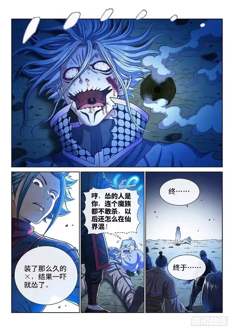 我是大神仙_h 第一八四话·心 愿 第2页