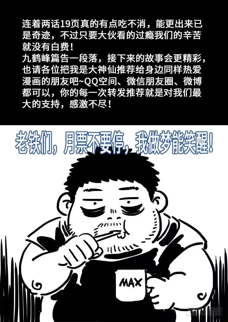 我是大神仙_h 第一八四话·心 愿 第20页