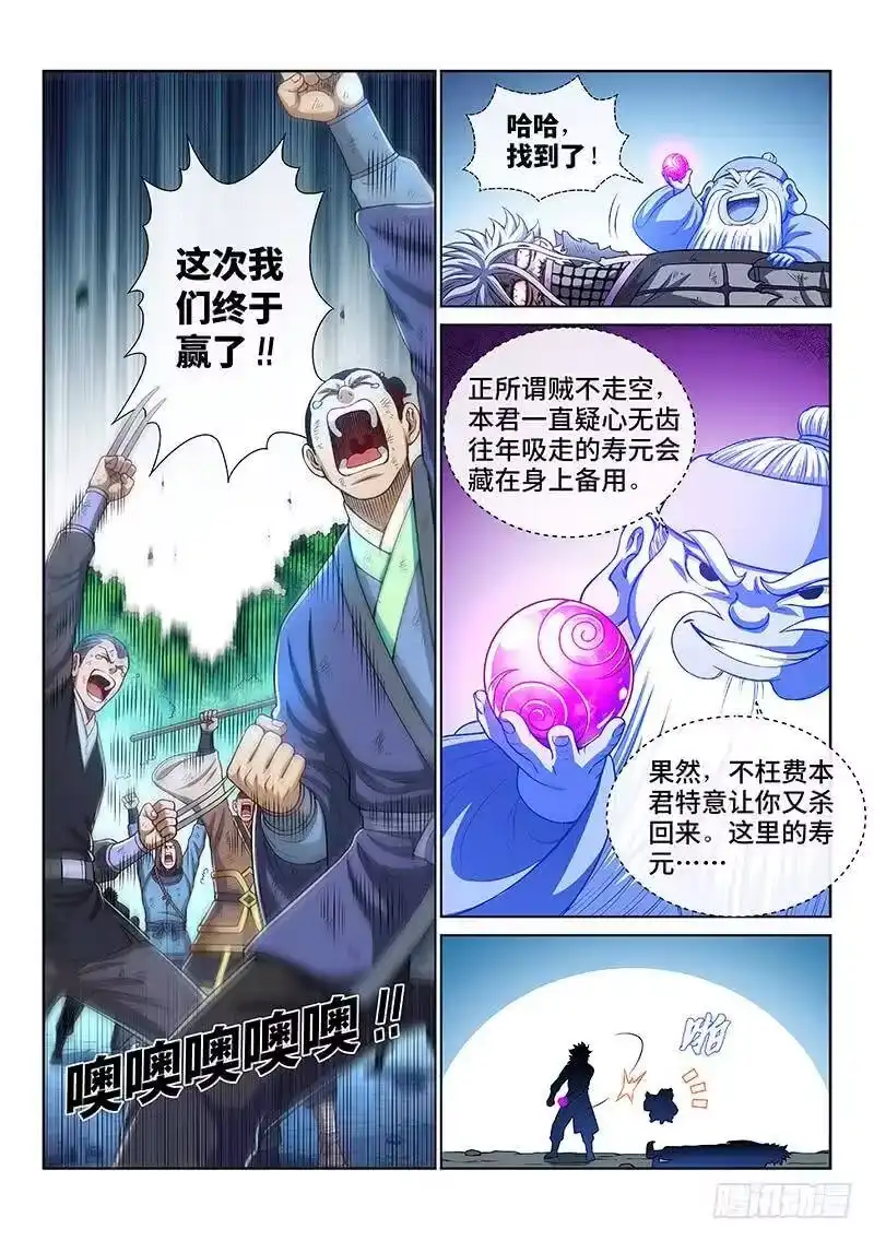 我是大神仙_h 第一八四话·心 愿 第3页