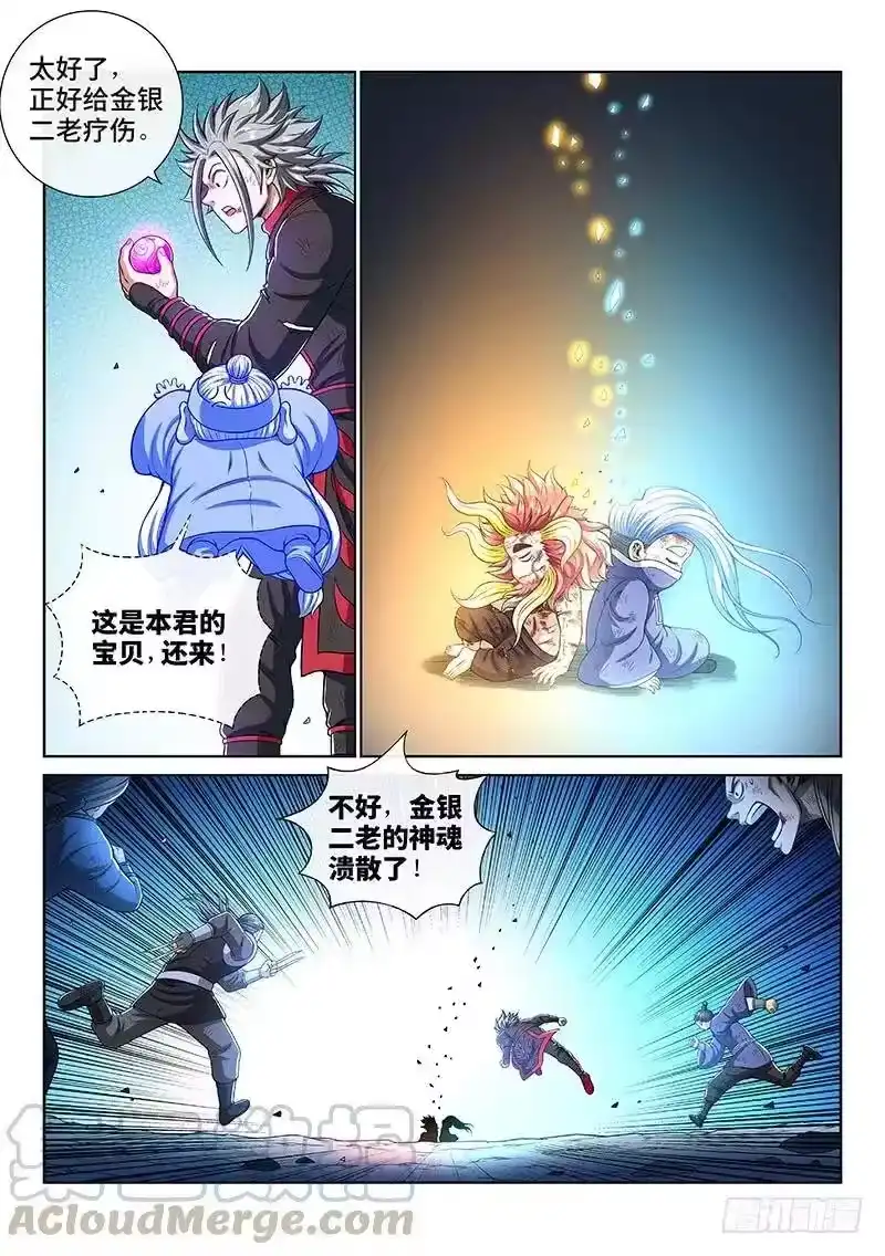 我是大神仙_h 第一八四话·心 愿 第4页