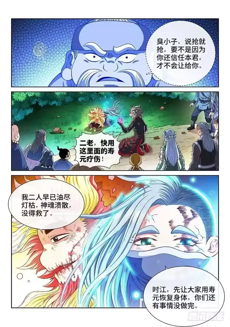 我是大神仙_h 第一八四话·心 愿 第5页