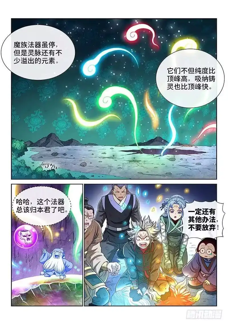 我是大神仙_h 第一八四话·心 愿 第6页