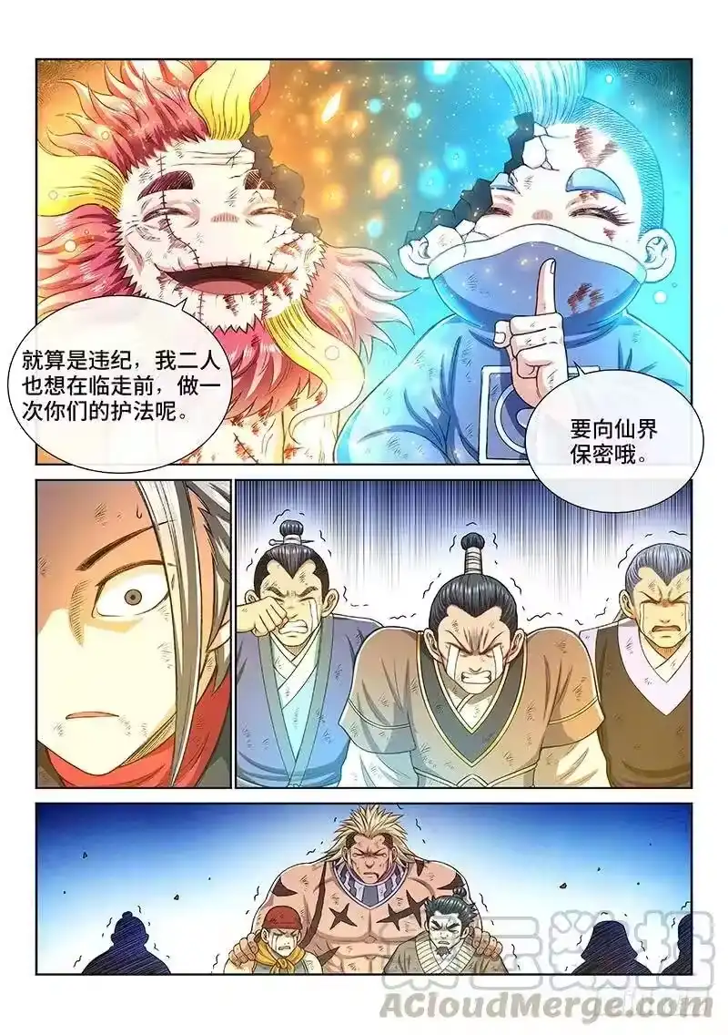 我是大神仙_h 第一八四话·心 愿 第7页