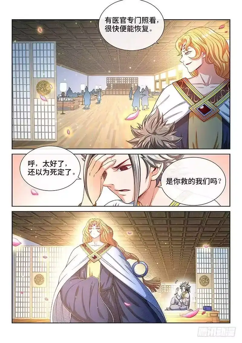 我是大神仙_h 第一八五话·另有其人 第14页