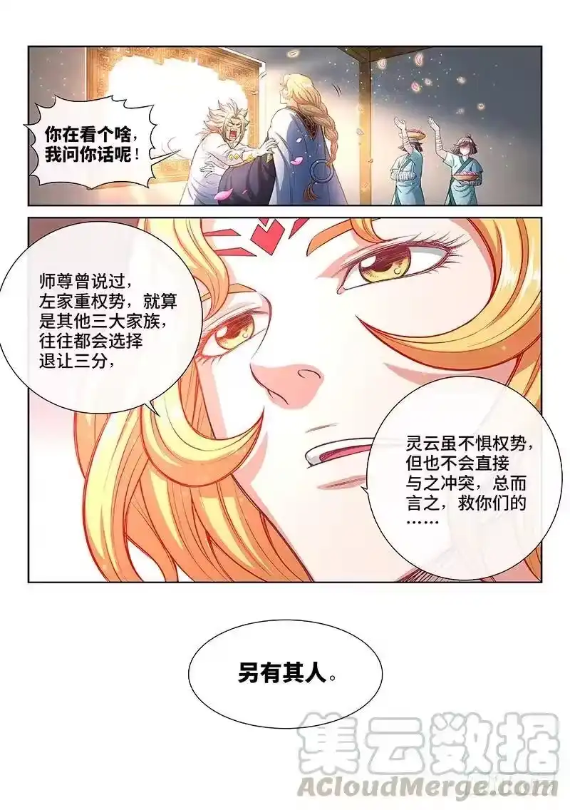 我是大神仙_h 第一八五话·另有其人 第16页
