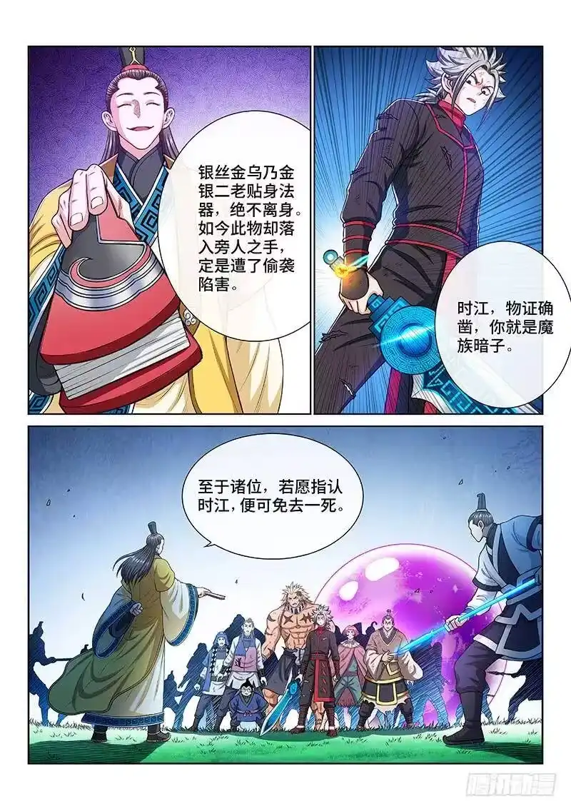 我是大神仙_h 第一八五话·另有其人 第3页